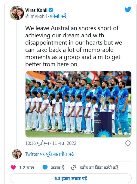 विराट कोहली सेमी फ़ाइनल में हार के बाद हुए इमोशनल, ट्विटर पर लिखी दिल की बात