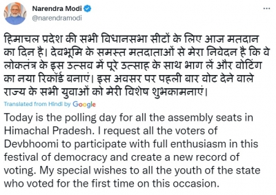 पीएम मोदी ने की हिमाचल प्रदेश के मतदाताओं से वोटिंग का नया रिकॉर्ड बनाने की अपील पीएम मोदी ने की हिमाचल प्रदेश के मतदाताओं से वोटिंग का नया रिकॉर्ड बनाने की अपील