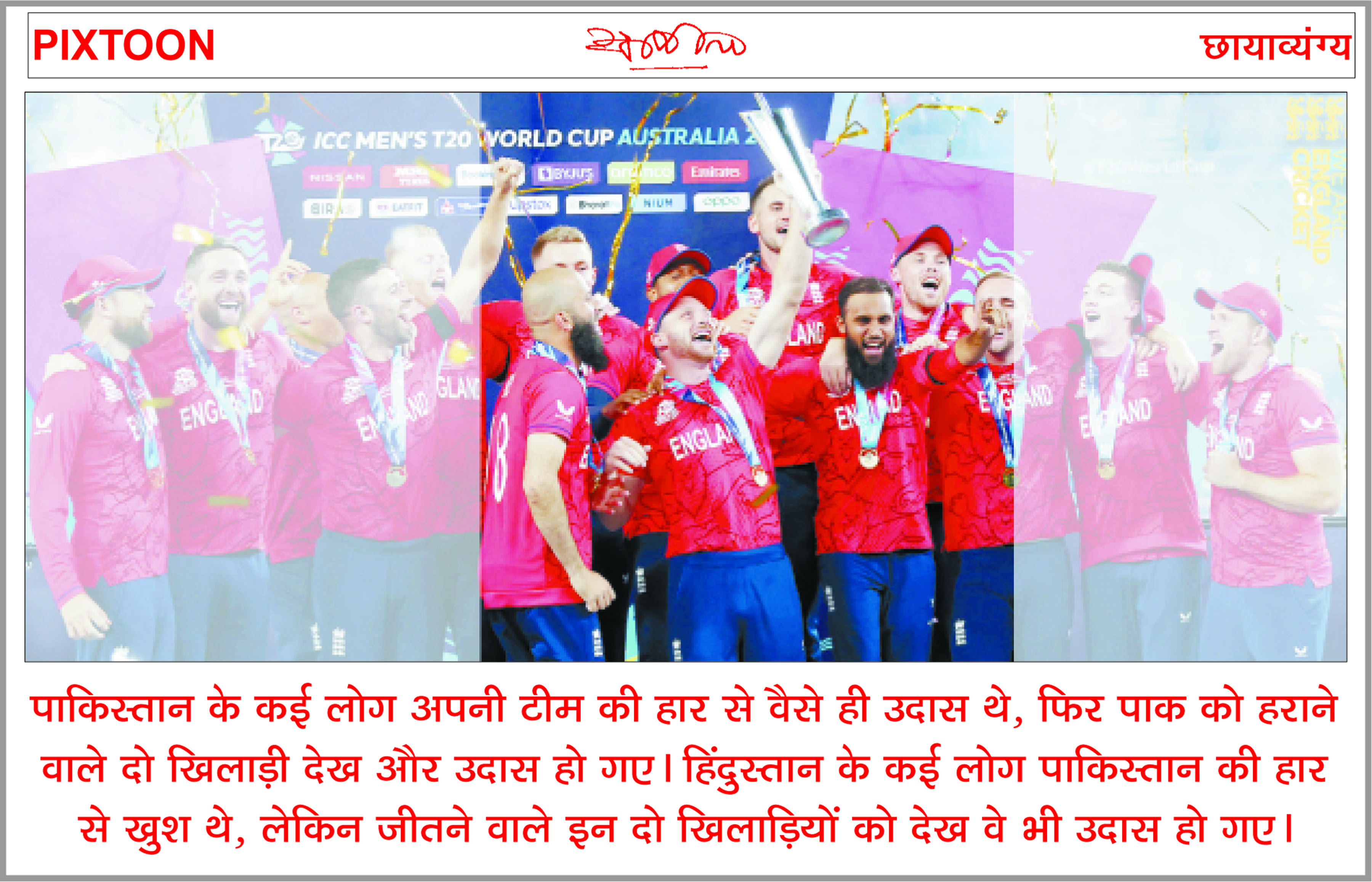 दैनिक 'छत्तीसगढ़' का पिक्सटून, 14 नवंबर