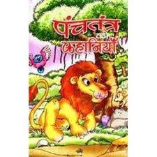 पंचतंत्र पंचतंत्र