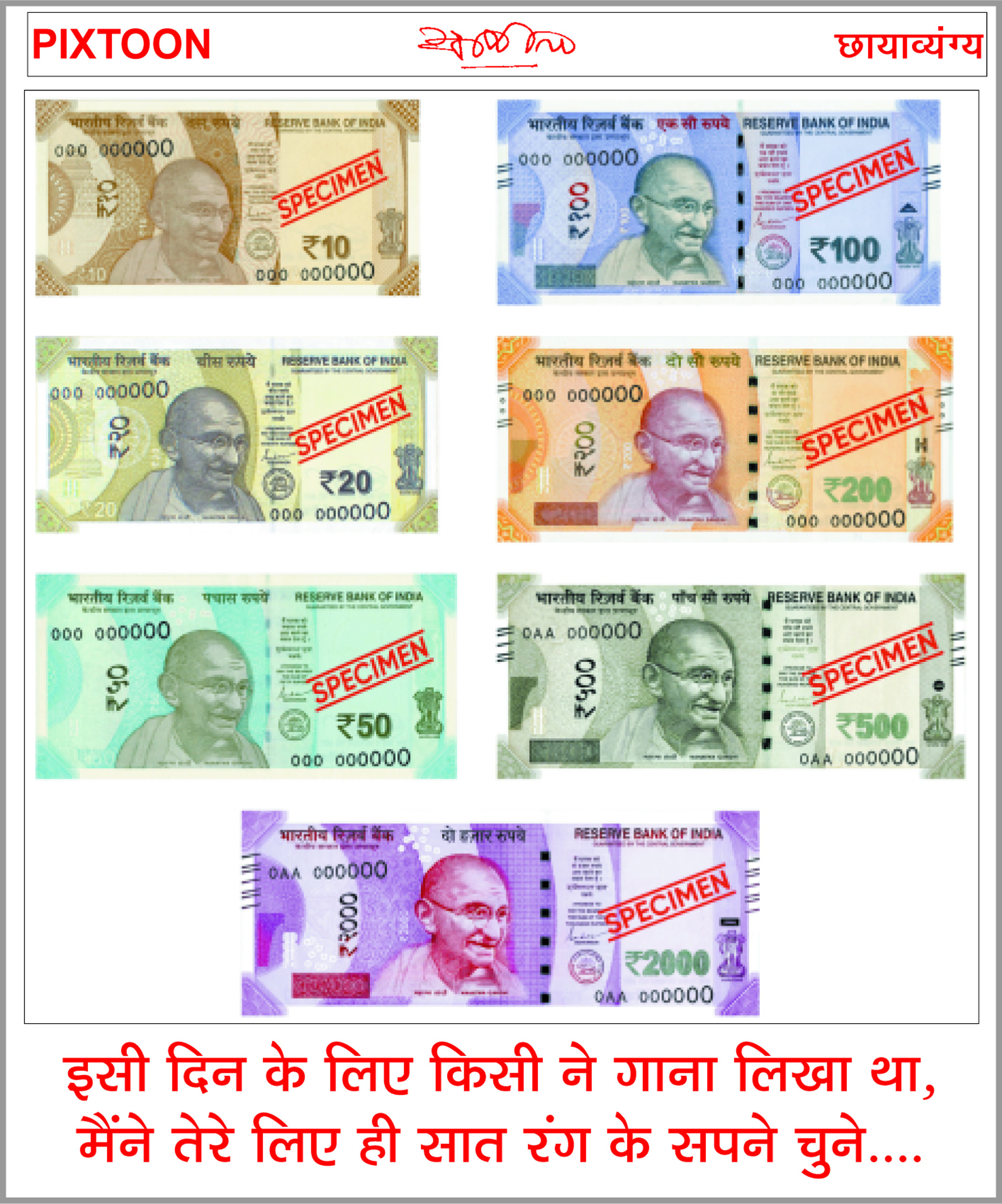 दैनिक 'छत्तीसगढ़' का पिक्सटून, 16 नवंबर
