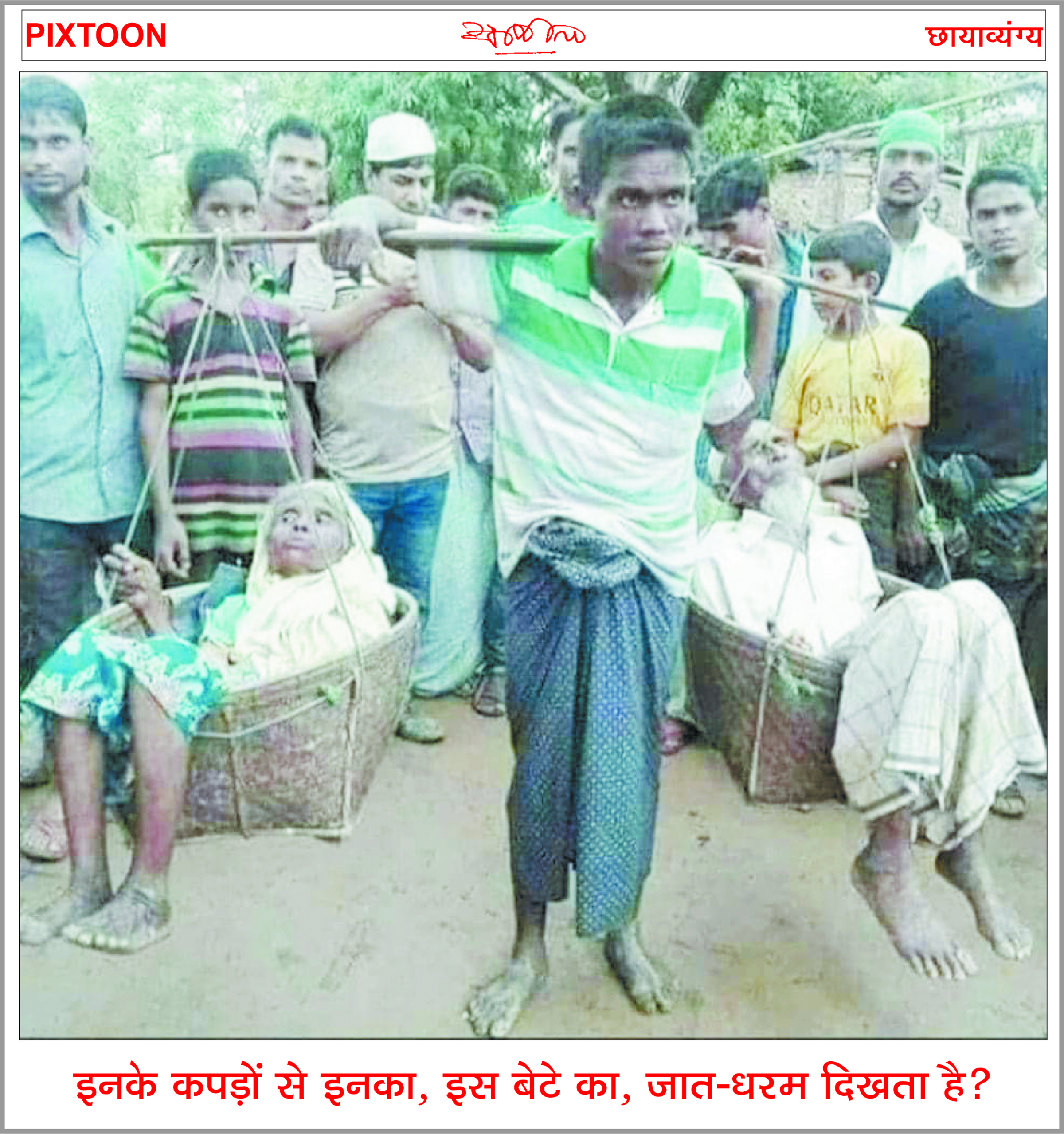 दैनिक 'छत्तीसगढ़' का पिक्सटून, 21 नवंबर