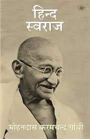 कनक तिवारी लिखते हैं- कहां है हिन्द स्वराज?