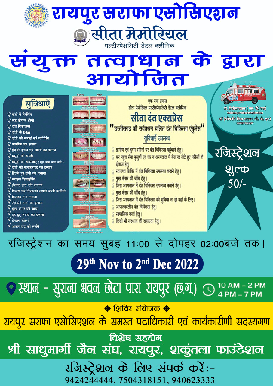 रायपुर सराफा द्वारा चार दिवसीय फिजियोथैरेपी-दंत चिकित्सा शिविर