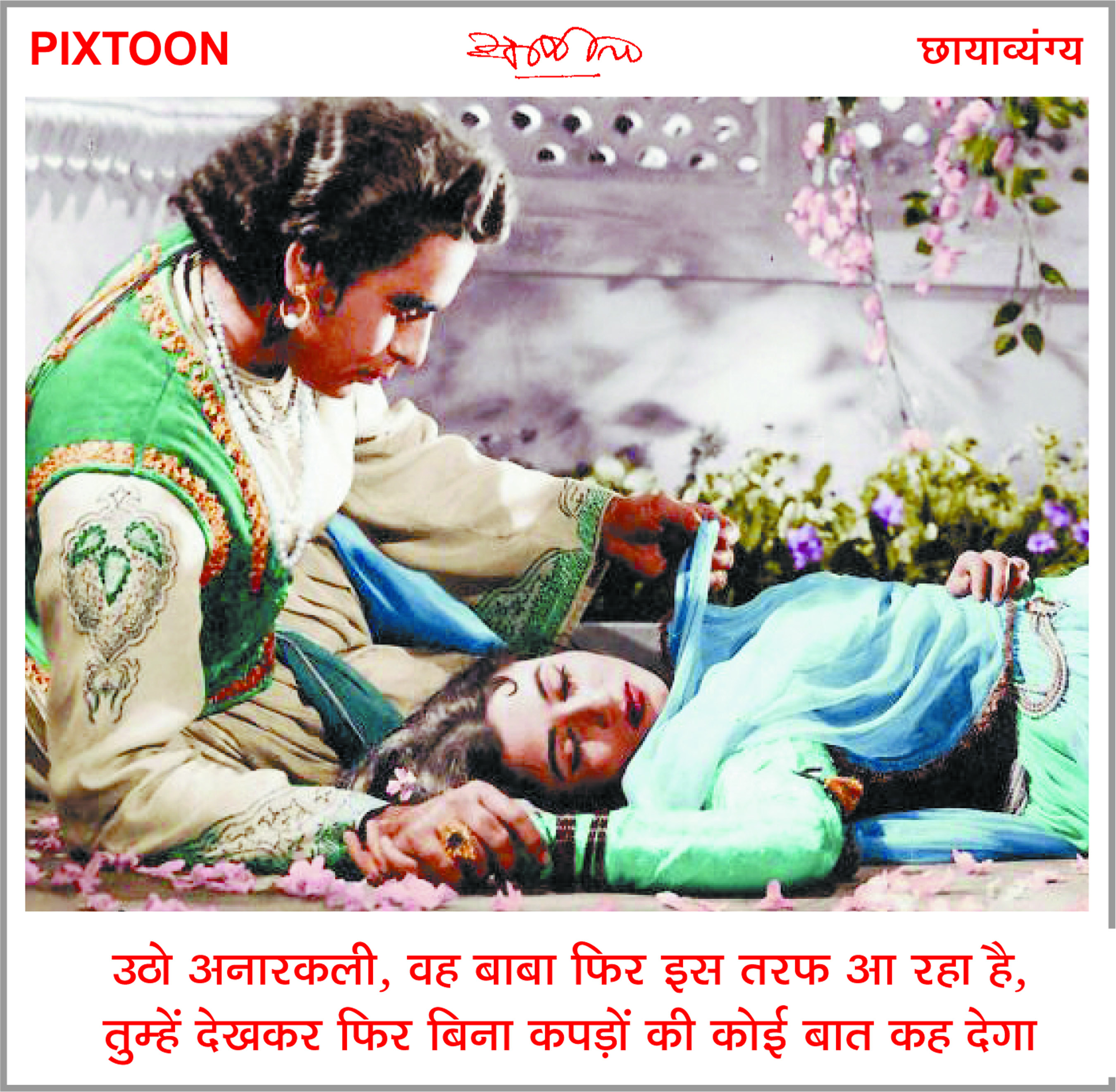 दैनिक 'छत्तीसगढ़' का पिक्सटून, 27 नवंबर