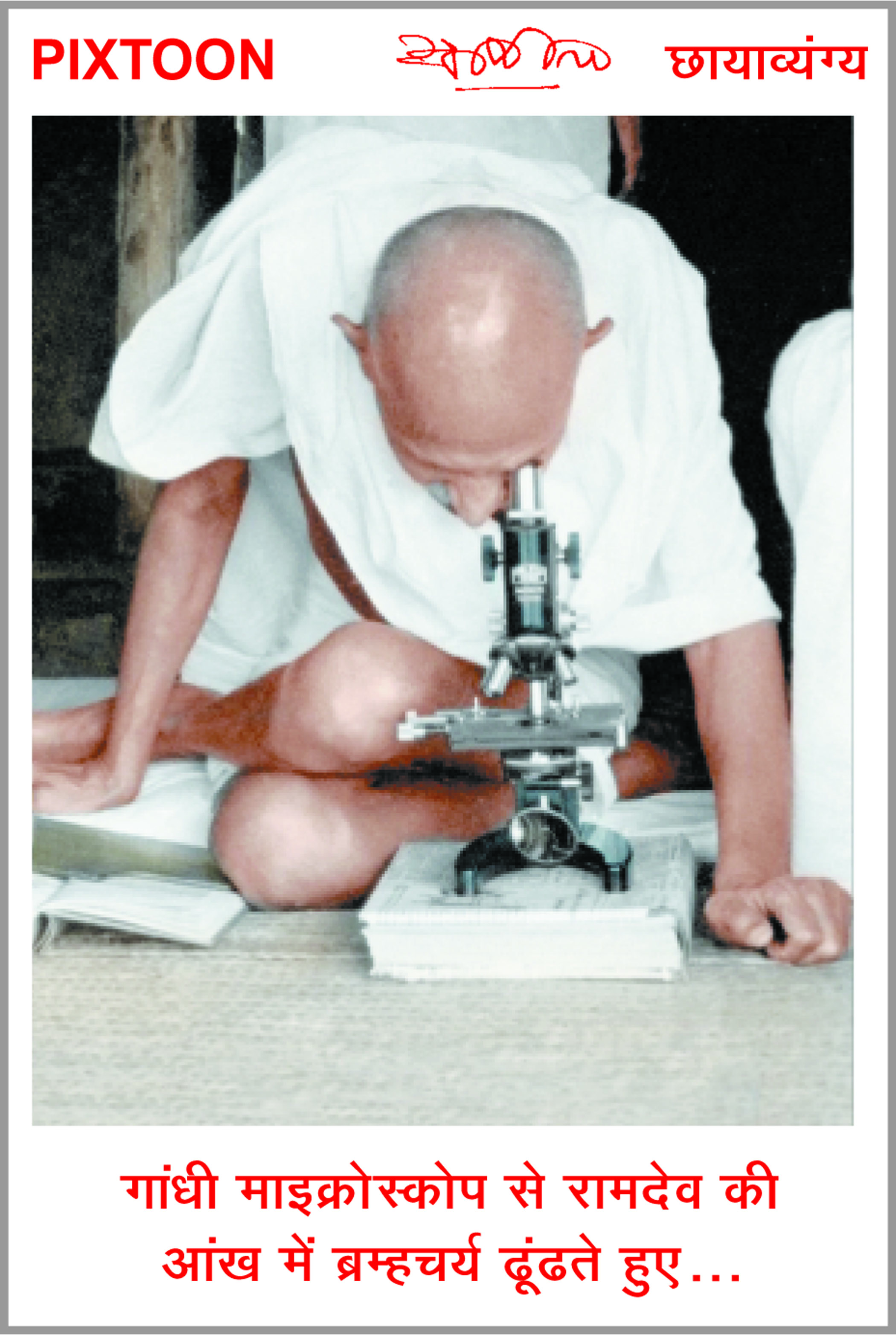 दैनिक 'छत्तीसगढ़' का पिक्सटून, 29 नवंबर