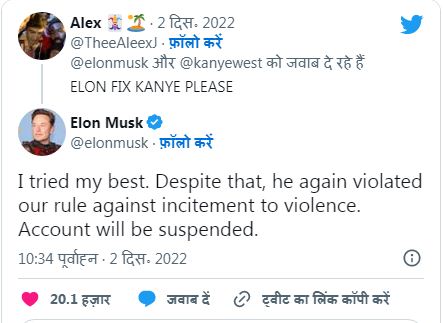 एलन मस्क के एलान के बाद कान्ये वेस्ट का ट्विटर एकाउंट सस्पेंड