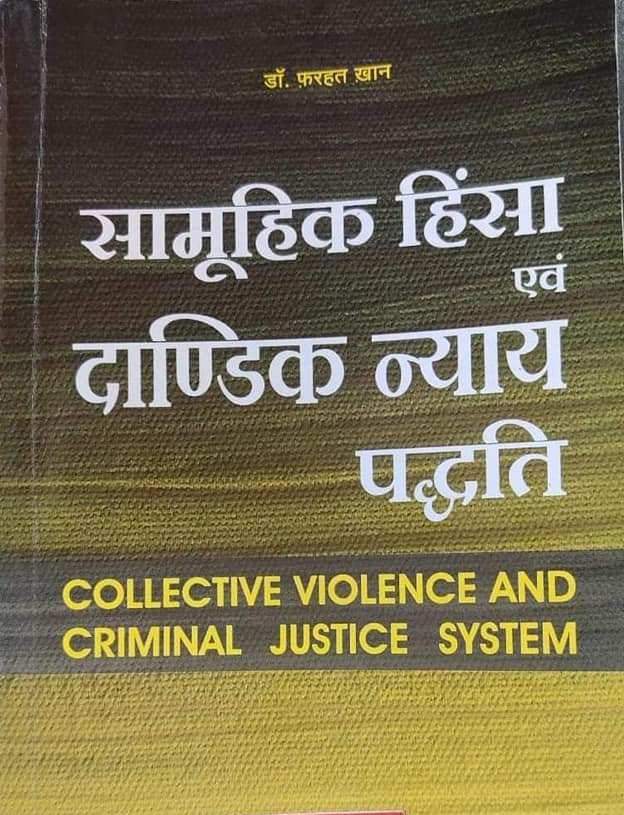 मध्य प्रदेश: क़ानून की किताब पर विवाद, नरोत्तम मिश्रा बोले- लेखिका को किया जाएगा गिरफ़्तार