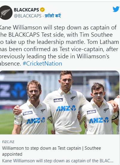 न्यूज़ीलैंड के खिलाड़ी केन विलियमसन ने छोड़ी टेस्ट कप्तानी