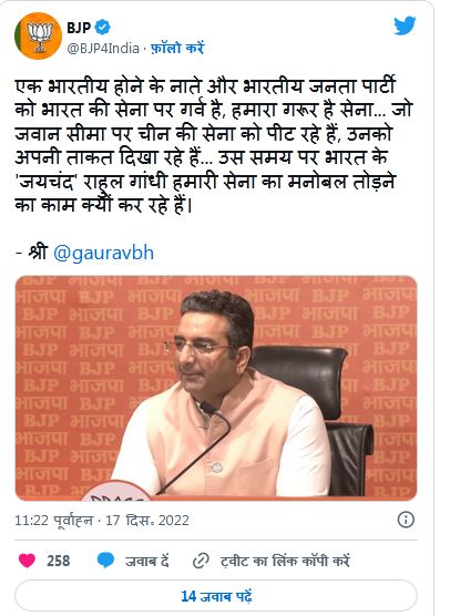 राहुल गांधी हमारी सेना का मनोबल तोड़ने का काम कर रहे हैं: बीजेपी