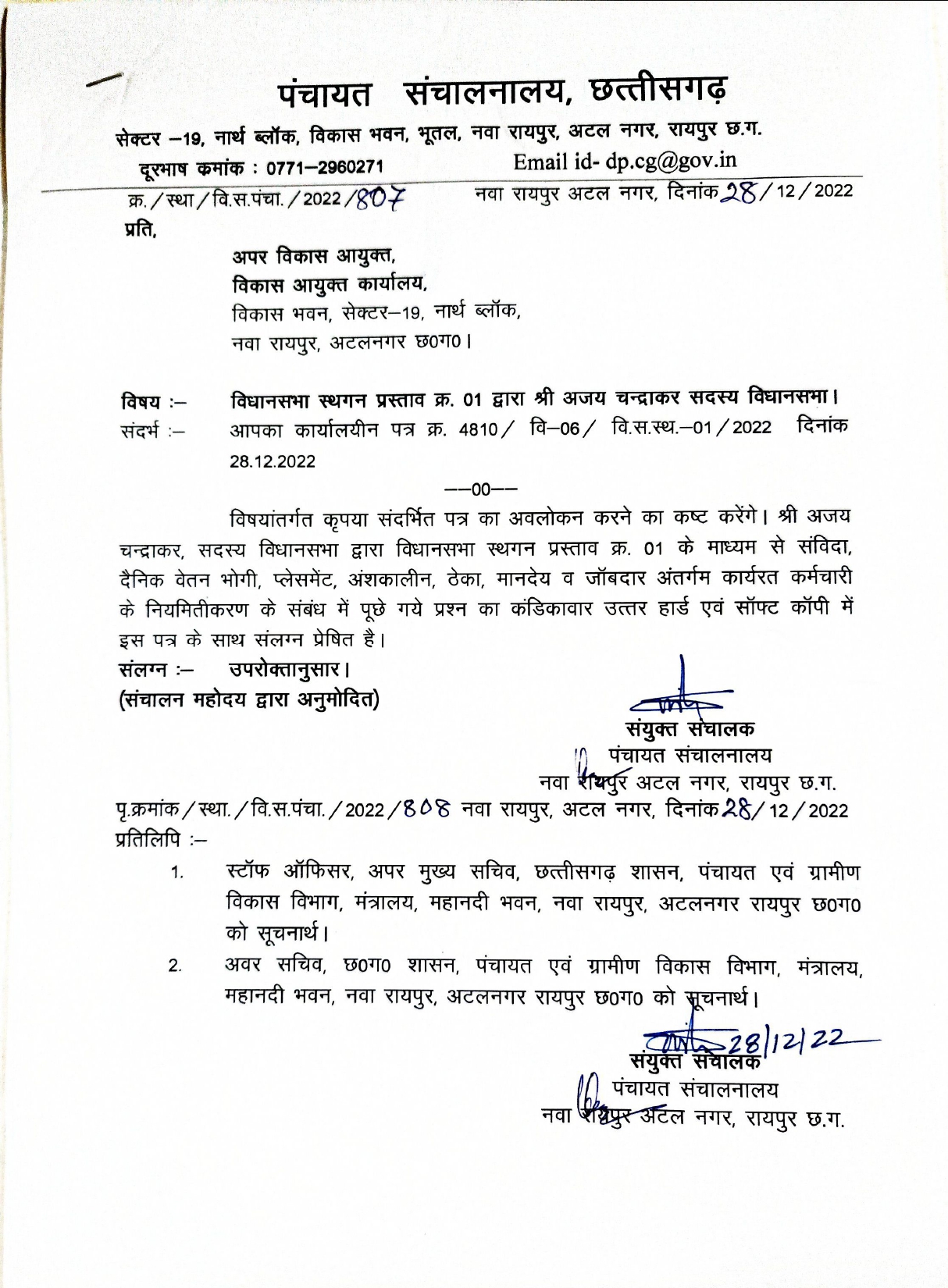 सदन में चर्चा से पहले ही वायरल हुआ स्थगन प्रस्ताव और विभाग का जवाब...! सदन में चर्चा से पहले ही वायरल हुआ स्थगन प्रस्ताव और विभाग का जवाब...!