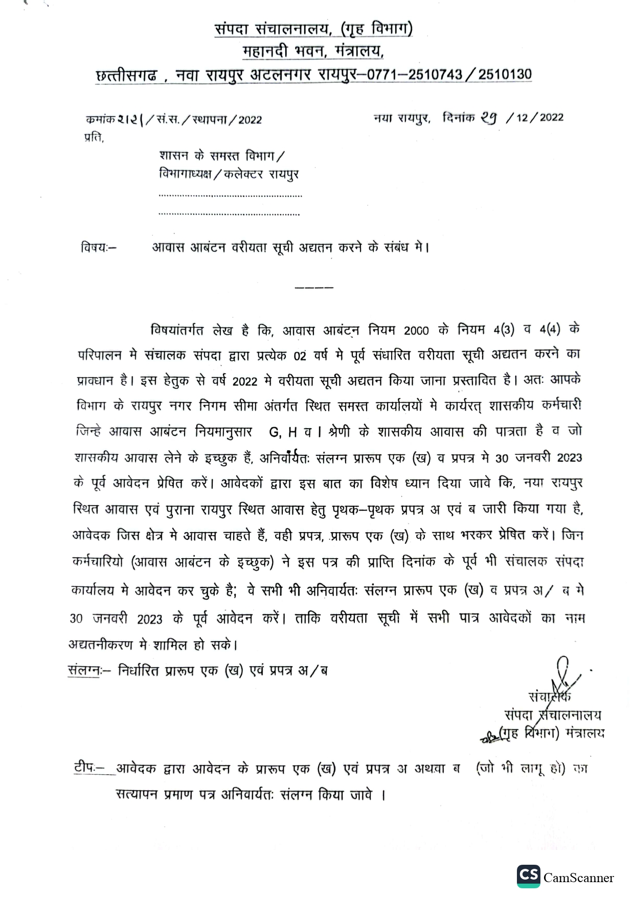 सरकारी कर्मचारियों के आवास के लिए आवेदन सरकारी कर्मचारियों के आवास के लिए आवेदन