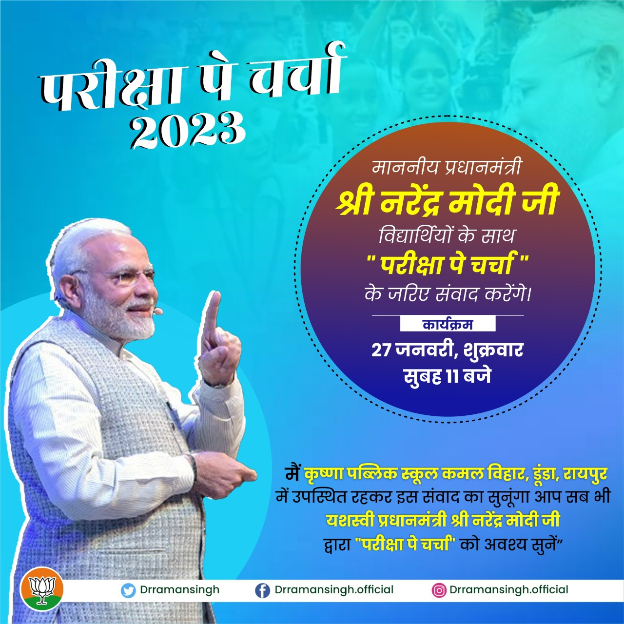 पीएम मोदी की बच्चों के साथ परीक्षा पर चर्चा 11 बजे से पीएम मोदी की बच्चों के साथ परीक्षा पर चर्चा 11 बजे से