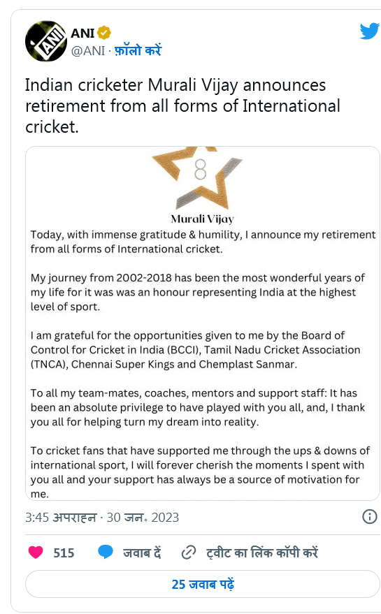 मुरली विजय ने इंटरनेशनल क्रिकेट से लिया संन्यास