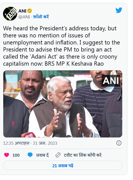 अदानी ऐक्ट लाने के लिए राष्ट्रपति जी पीएम मोदी को दें सलाह: बीआरएस सांसद