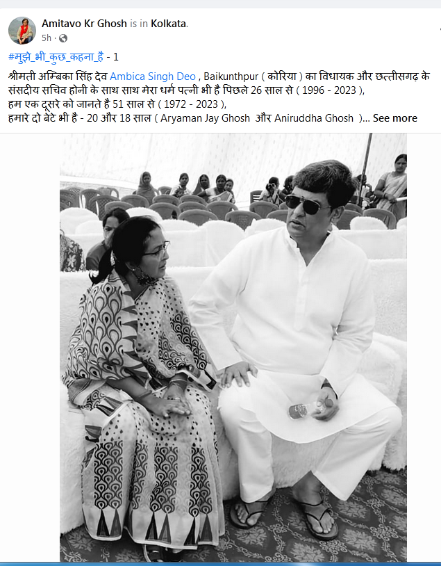 अंबिका सिंहदेव के पति ने फेसबुक पर राजनीति छोडऩे की गुजारिश की