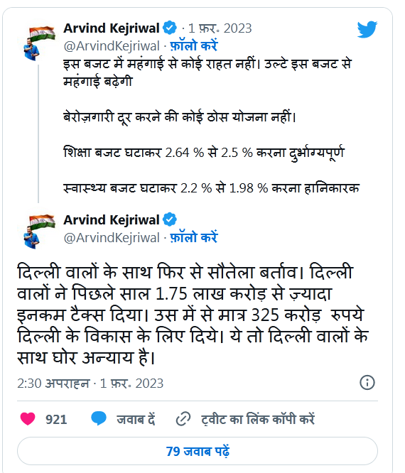 बजट 2023 पर बोले केजरीवाल- दिल्ली वालों ने दिए 1.75 लाख करोड़, बदले में मिले...