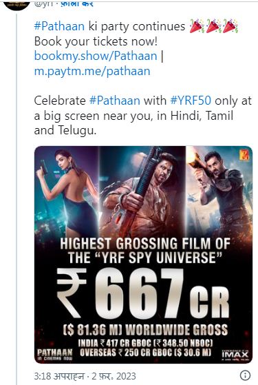 पठान की कमाई की रफ़्तार अब भी तेज़ या हुई धीमी?
