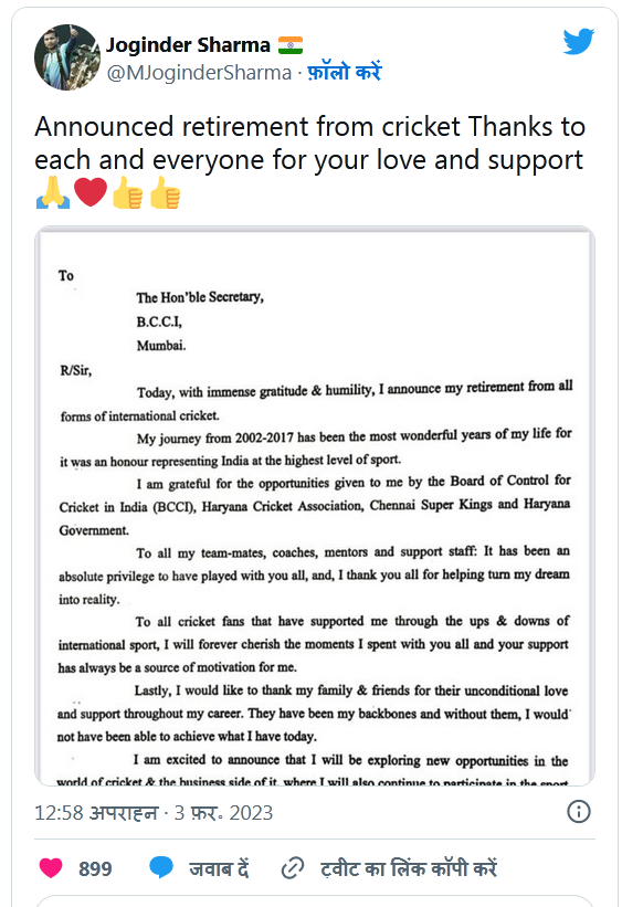 जोगिंदर शर्मा: पहले टी-20 वर्ल्ड कप की जीत के ‘नायक’ ने लिया संन्यास