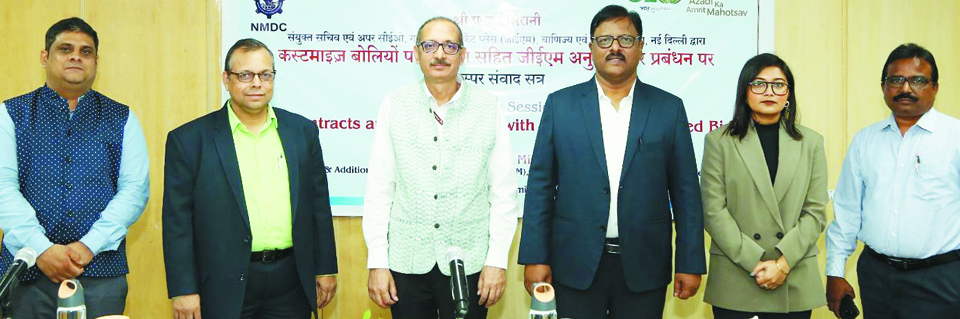 एनएमडीसी में जीईएम अनुबंध-प्रबंधन पर संवाद