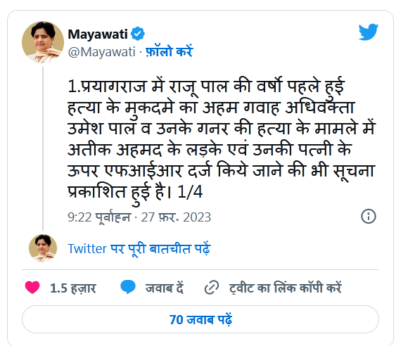 उमेश पाल हत्याकांड: अतीक़ अहमद का परिवार दोषी पाया गया, तो उनकी पत्नी होंगी पार्टी से बाहर- मायावती