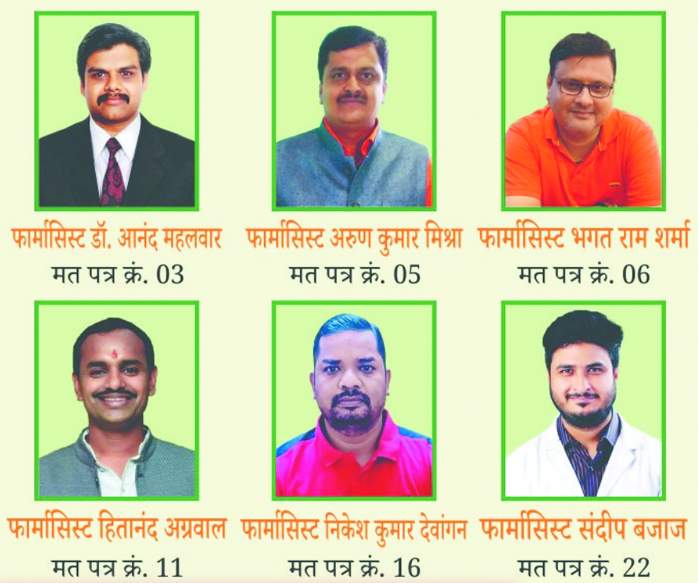 छत्तीसगढ़ राज्य फार्मेसी काउंसिल सदस्यों के चुनाव की प्रक्रिया शुरू