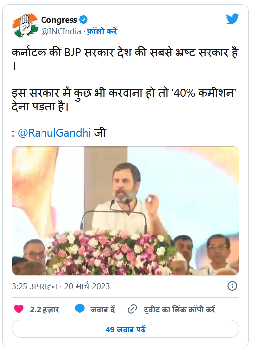 कर्नाटक में है देश की सबसे भ्रष्ट सरकार- राहुल गांधी