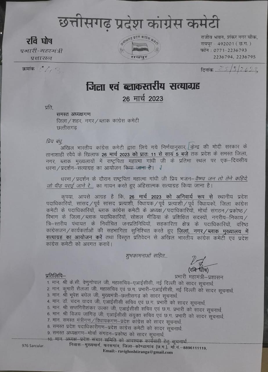 कांग्रेस कल पूरे प्रदेश में सत्याग्रह करेगी कांग्रेस कल पूरे प्रदेश में सत्याग्रह करेगी