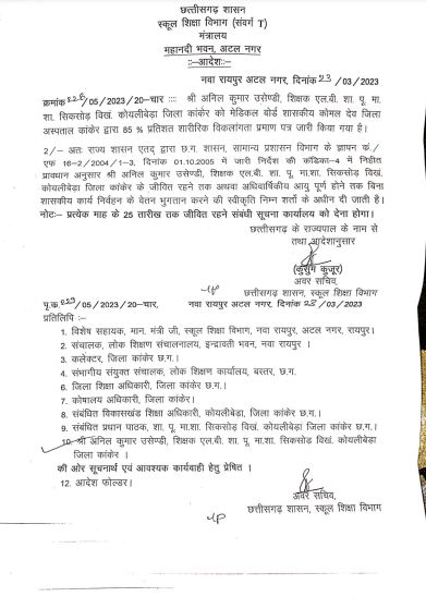 हर महीने देनी होगी जिंदा होने की सूचना, तभी मिलेगा भत्ता