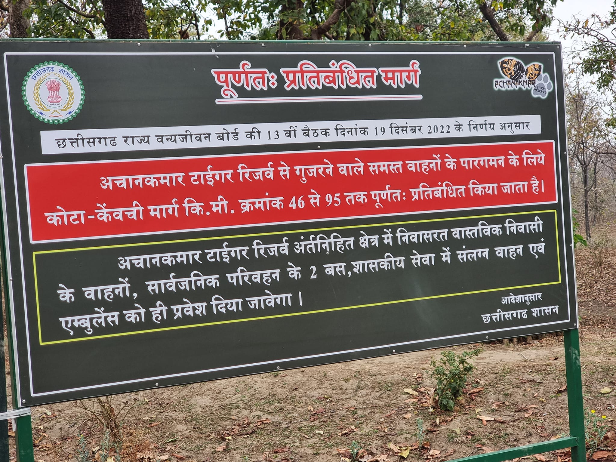 एटीआर के कोटा केंवची मार्ग को बंद करने के खिलाफ हाई कोर्ट जाएंगे विधायक धर्मजीत एटीआर के कोटा केंवची मार्ग को बंद करने के खिलाफ हाई कोर्ट जाएंगे विधायक धर्मजीत