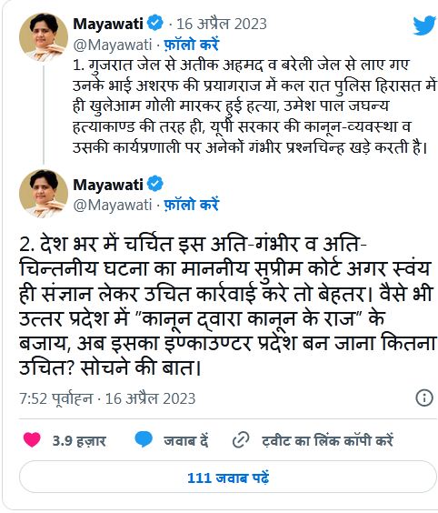 अतीक़ हत्याकांड पर मायावती ने पूछा- यूपी का एनकाउंटर प्रदेश बन जाना कितना उचित?