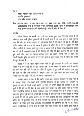 शाइस्ता की चिट्ठी भी सोशल मीडिया पर वायरल, जताई थी पति और देवर की हत्या की आशंका