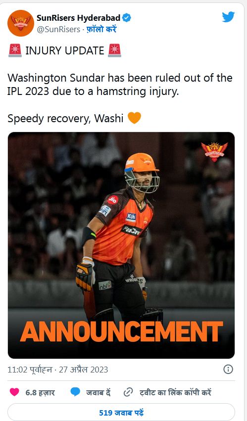 सनराइजर्स हैदराबाद के लिए झटका, वाशिंगटन सुंदर चोट लगने के कारण आईपीएल से बाहर