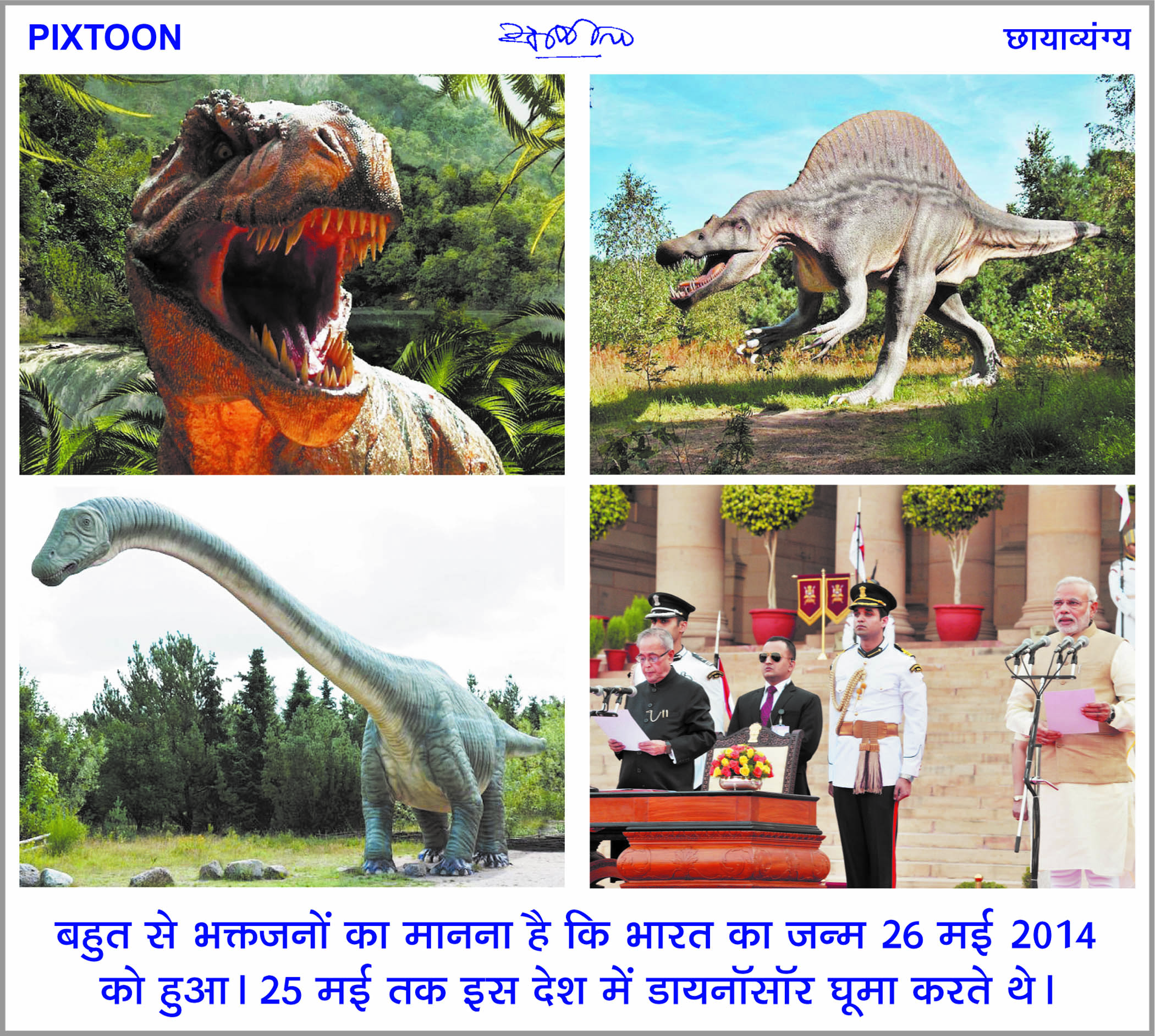 दैनिक 'छत्तीसगढ़' का पिक्सटून, 15 मई