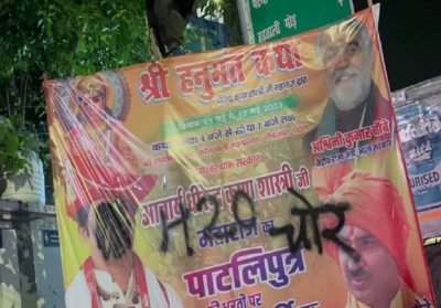 धीरेंद्र शास्त्री के पटना में लगे पोस्टर पर कालिख और विवादित शब्द धीरेंद्र शास्त्री के पटना में लगे पोस्टर पर कालिख और विवादित शब्द