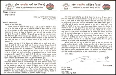 नए संसद भवन के उद्घाटन को लेकर बिहार में सियासत तेज, चिराग ने किया स्वागत नए संसद भवन के उद्घाटन को लेकर बिहार में सियासत तेज, चिराग ने किया स्वागत