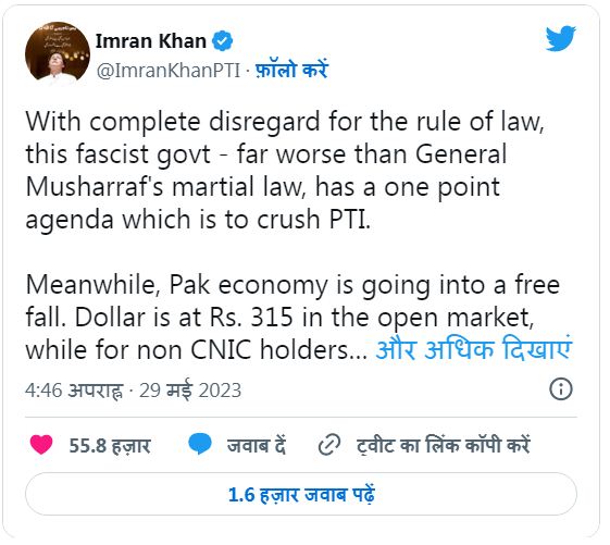 इमरान बोले-मुशर्रफ़ के शासन से भी ख़राब है शरीफ़ सरकार, तबाही की ओर पाक की अर्थव्यवस्था