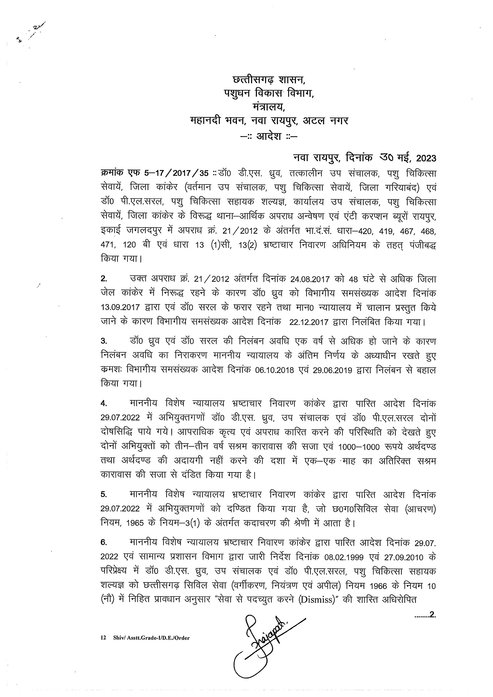भ्रष्टाचार : दो वेटनरी डॉक्टर छह वर्ष बाद बर्खास्त भ्रष्टाचार : दो वेटनरी डॉक्टर छह वर्ष बाद बर्खास्त