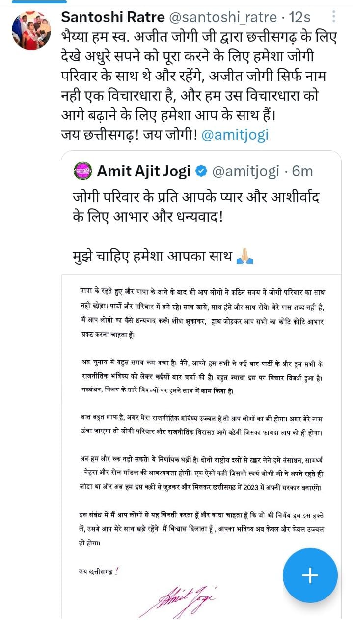 अमित जोगी ने दिए बड़े राजनीतिक फैसले के संकेत अमित जोगी ने दिए बड़े राजनीतिक फैसले के संकेत