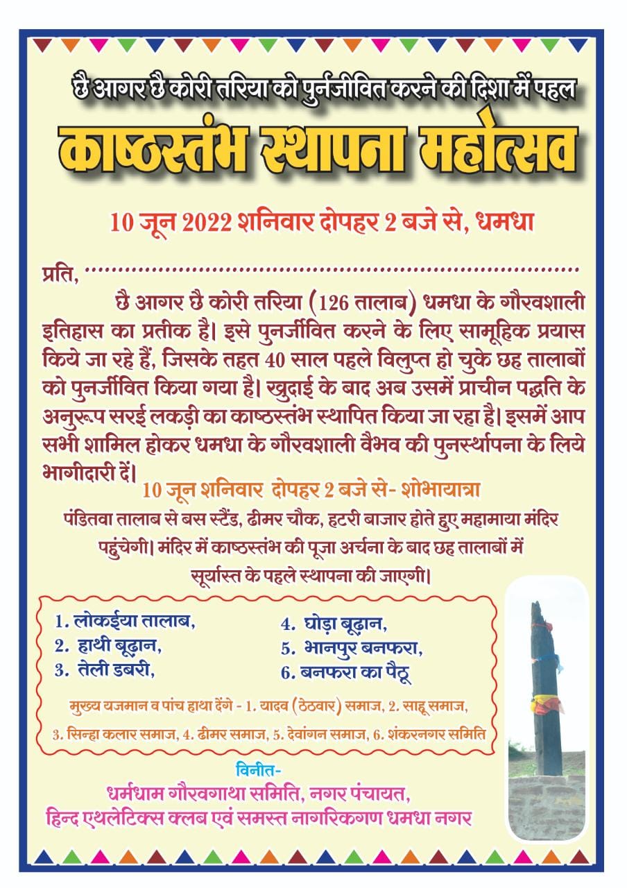 काष्ठस्तंभ स्थापना महोत्सव आज काष्ठस्तंभ स्थापना महोत्सव आज