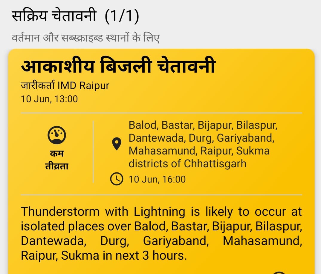 बिलासपुर से सुकमा तक अगले तीन घंटों में गिर सकती है आकाशीय बिजली बिलासपुर से सुकमा तक अगले तीन घंटों में गिर सकती है आकाशीय बिजली