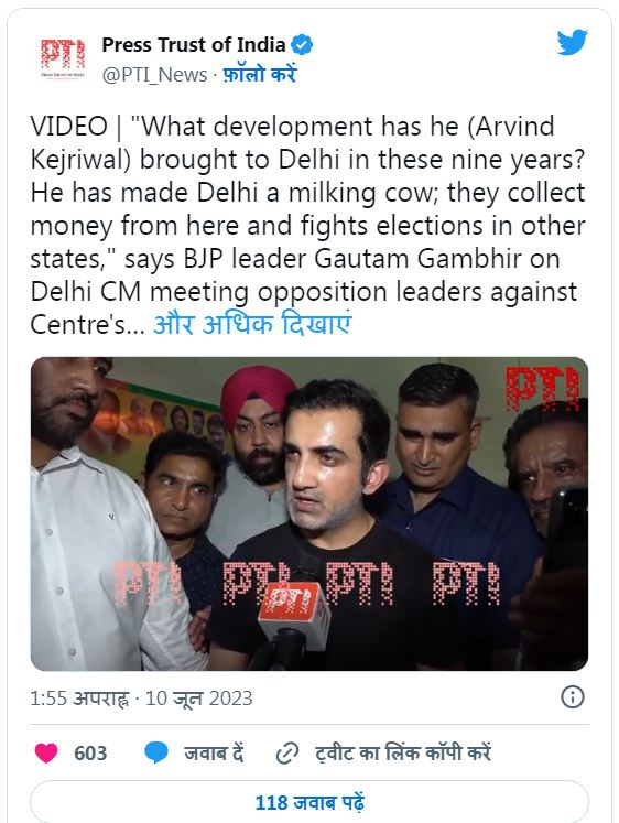 केजरीवाल की आलोचना करते हुए गौतम गंभीर दिल्ली और दुधारू गाय पर क्या बोले