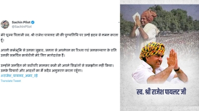 सचिन पायलट ने अपने पिता को दी श्रद्धांजलि, दौसा कार्यक्रम पर सबकी नजर सचिन पायलट ने अपने पिता को दी श्रद्धांजलि, दौसा कार्यक्रम पर सबकी नजर