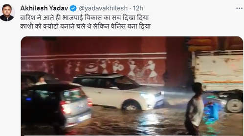 अखिलेश का तंज, कहा- काशी को क्योटो बनाने चले थे, वेनिस बना दिया अखिलेश का तंज, कहा- काशी को क्योटो बनाने चले थे, वेनिस बना दिया
