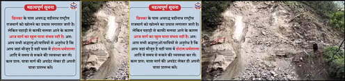 पहाड़ दरका, बदरीनाथ राष्ट्रीय राजमार्ग बंद पहाड़ दरका, बदरीनाथ राष्ट्रीय राजमार्ग बंद