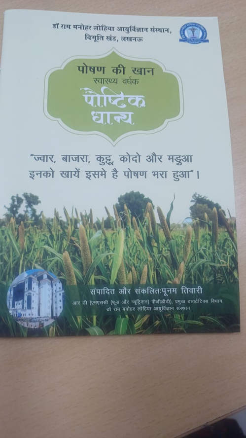 आयुर्वेद ही नहीं एलोपैथ भी मान रहा मिलेट्स का लोहा आयुर्वेद ही नहीं एलोपैथ भी मान रहा मिलेट्स का लोहा