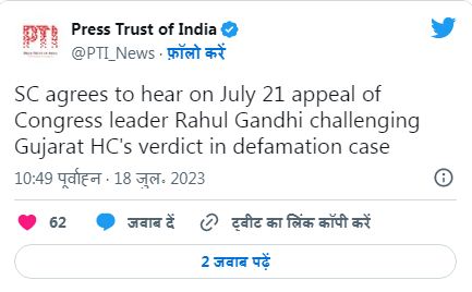 मोदी सरनेम मानहानि केस: राहुल गांधी की अपील पर सुप्रीम कोर्ट में 21 जुलाई को सुनवाई