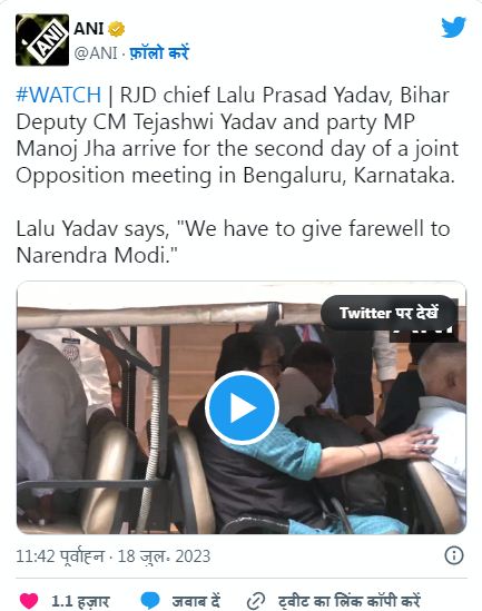 बेंगलुरु पहुंचकर लालू यादव बोले- नरेंद्र मोदी को विदाई देना है