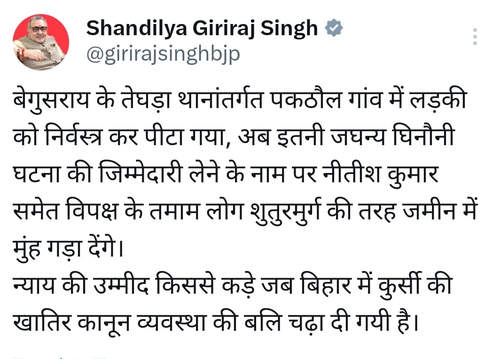 बेगूसराय की घटना में मुख्य आरोपी गिरफ्तार, भाजपा ने नीतीश सरकार को घेरा बेगूसराय की घटना में मुख्य आरोपी गिरफ्तार, भाजपा ने नीतीश सरकार को घेरा