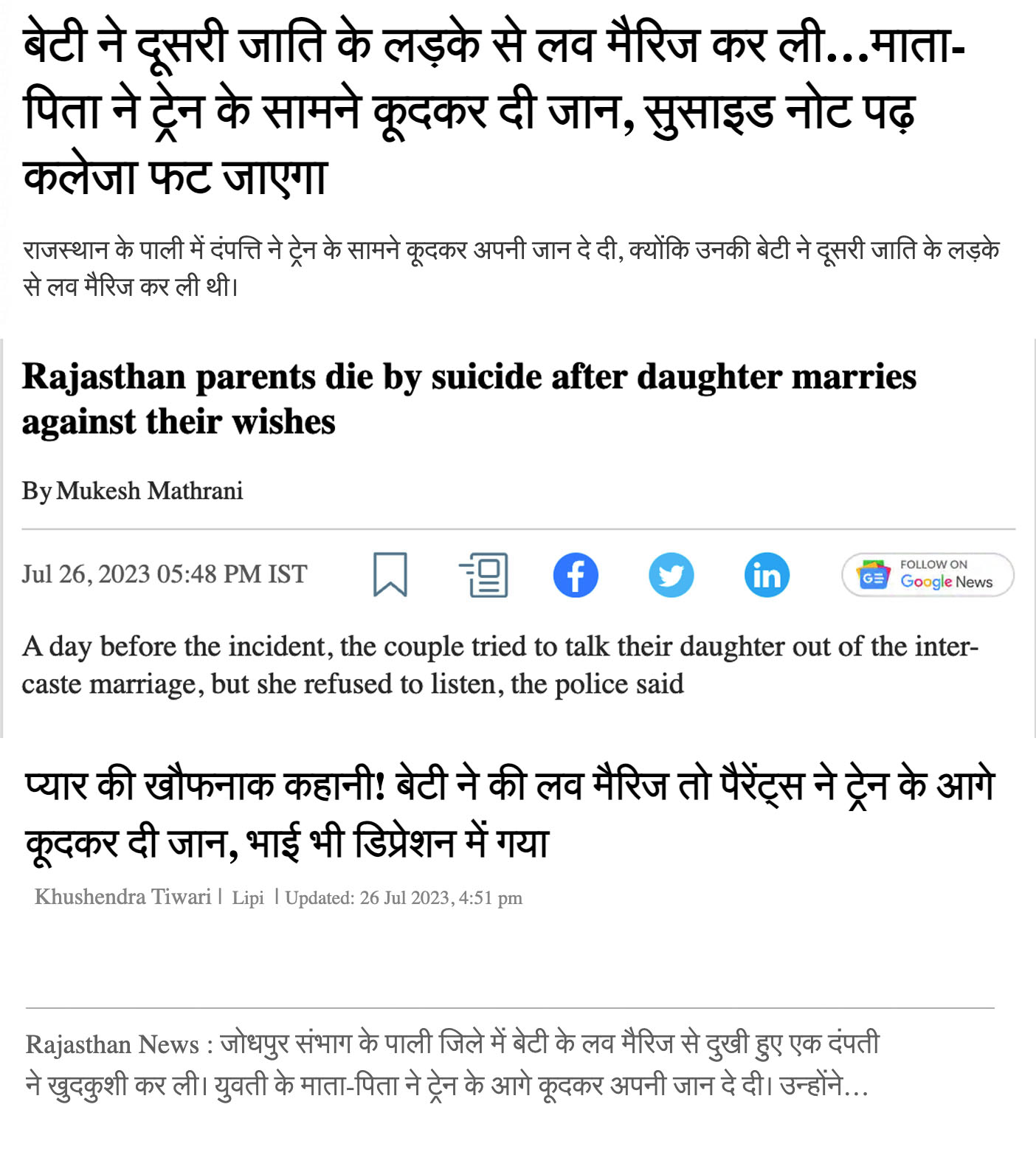 ‘छत्तीसगढ़’ का संपादकीय : मनुवाद और मर्दानगी की मिलीजुली हिंसा, खुदकुशी से लेकर ऑनरकिलिंग तक ‘छत्तीसगढ़’ का संपादकीय : मनुवाद और मर्दानगी की मिलीजुली हिंसा, खुदकुशी से लेकर ऑनरकिलिंग तक